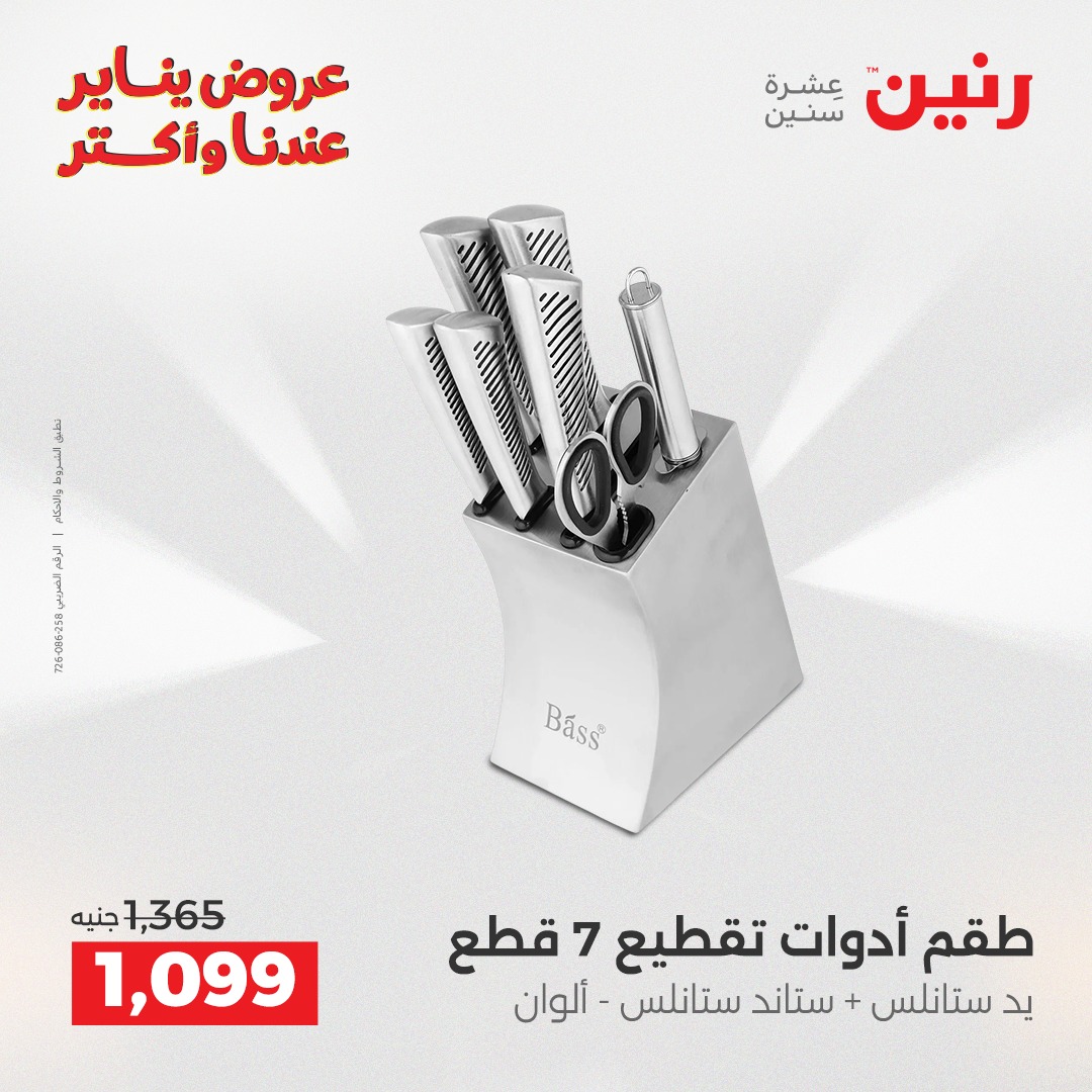 raneen offers from 26dec to 27dec 2025 عروض رنين من 26 ديسمبر حتى 27 ديسمبر 2025 صفحة رقم 39